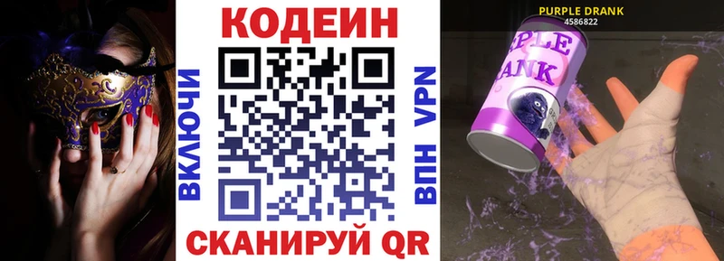 Кодеин напиток Lean (лин)  Камызяк 